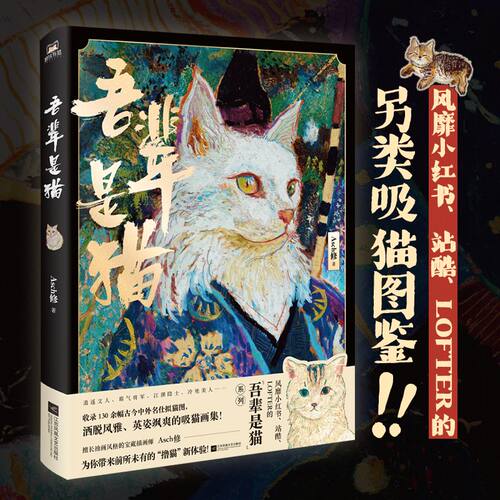 吾辈漫画另类吸猫图鉴多幅