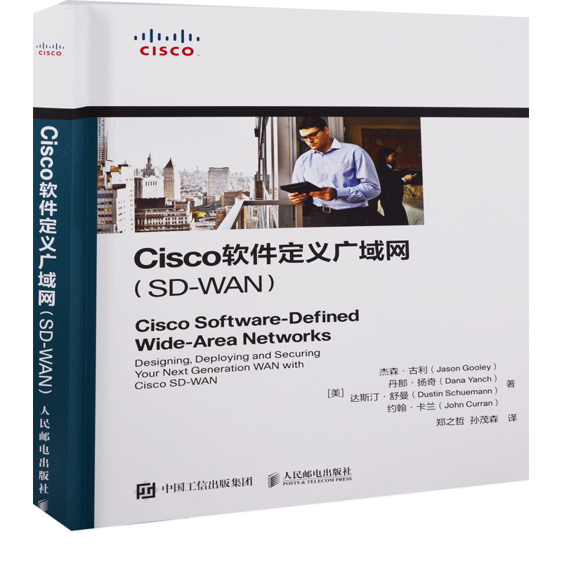Cisco软件定义广域网：SD-WAN(美) 杰森·古利 ... [等] 著 郑之哲, 孙茂森译计算机安全与密码学