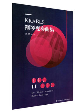 钢琴视奏曲集 KRABLS钢琴视奏教程 巴洛克古典浪漫主义时期钢琴曲 赋格咏叹调练习曲谱 钢琴视奏教材 视奏钢琴书籍 正版书籍