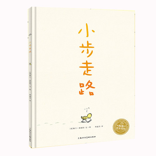 小步走路 正版绘本儿童图书3-4-5-6-7-8周岁宝宝绘本图画书亲子共读睡前故事 海豚绘本花园成长励志学会D立与坚强 正版