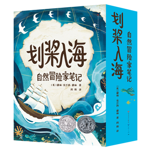 划桨入海-自然冒险家笔记(全4册)(美)霍林·克兰西·霍林儿童文学天天出版社新华书店正版