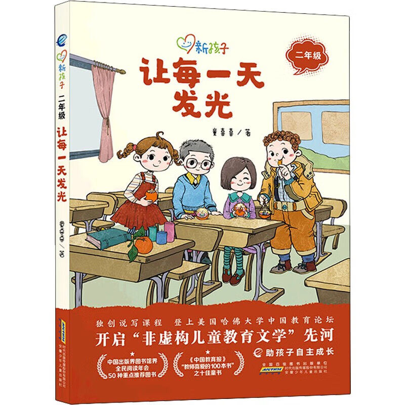 2年级让每一天发光
