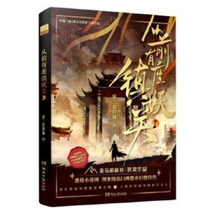 从前有座镇妖关1 徐二家的猫  仙侠玄幻青春文学  湖南文艺出版社
