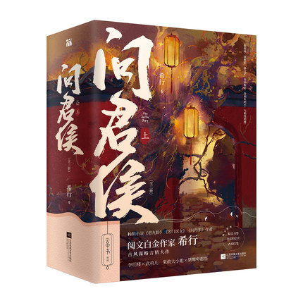 问君侯：上，全3册