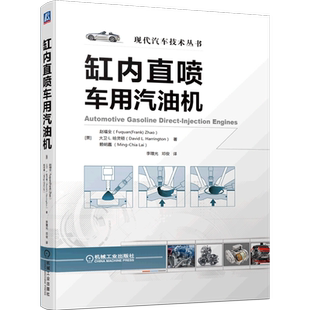 缸内直喷车用汽油机