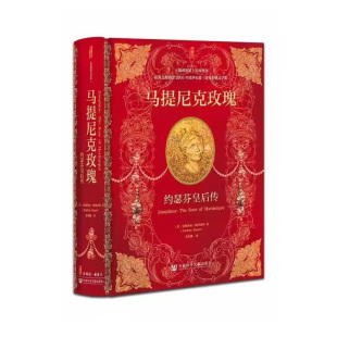 马提尼克玫瑰：约瑟芬皇后传