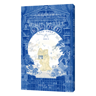 长信宫灯：中华第一灯的故事詹欣媛绘本/图画书/少儿动漫书湖南美术出版社新华书店正版