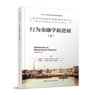 行为金融学新进展(II)