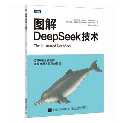 图解DeepSeek技术[沙特] 杰伊·阿拉马尔（Jay Alammar） [荷] 马尔滕·格鲁滕多斯特人民邮电出版社