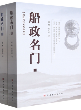 船政名门（全二册）凤凰新华书店旗舰店