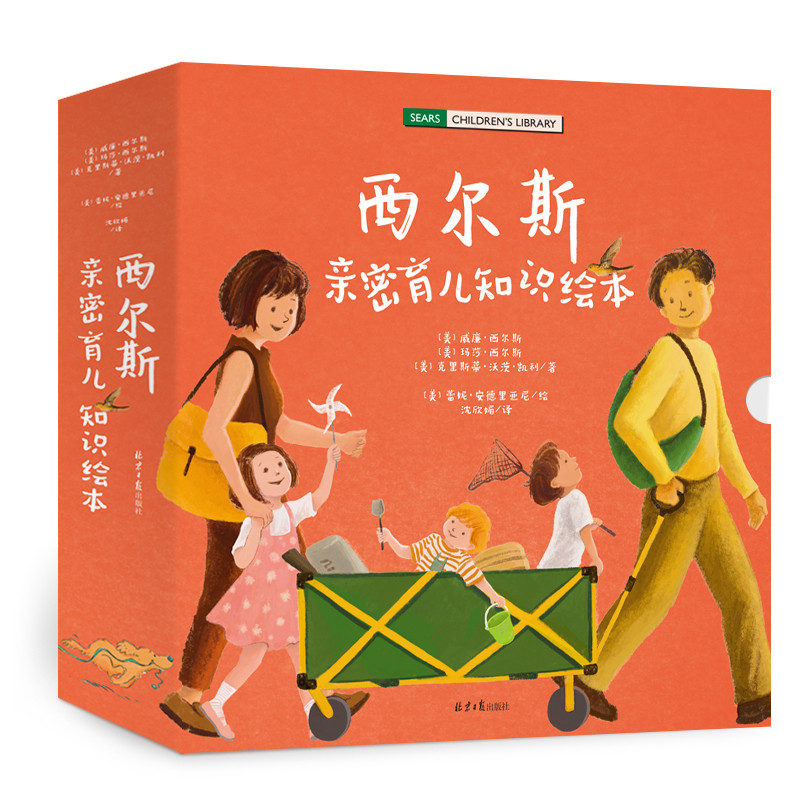 西尔斯亲密育儿知识绘本（全4册）[美] 威廉·西尔斯育儿百科北京日报出版社新华书店正版