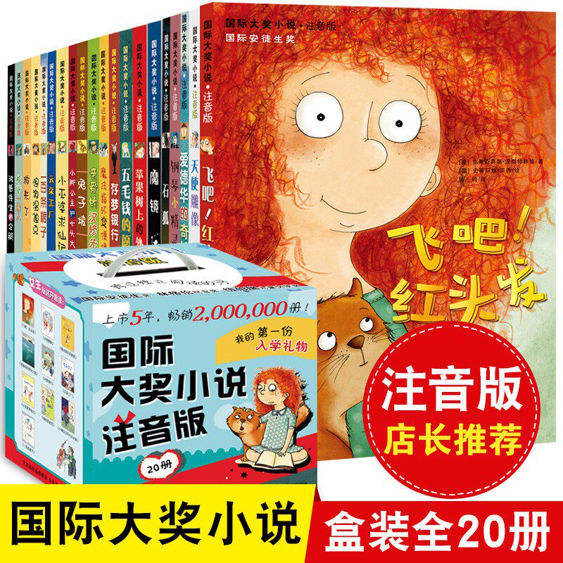 注音版全套20册 亲爱的汉修先生苹果树蓝色的海豚岛7-10岁小学生三四五六年级课外阅读儿童文学书籍新华书店