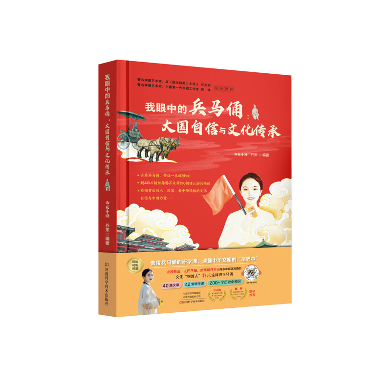 我眼中的兵马俑：大国自信与文化传承芥末文物/考古河南科学技术出版社新华书店正版
