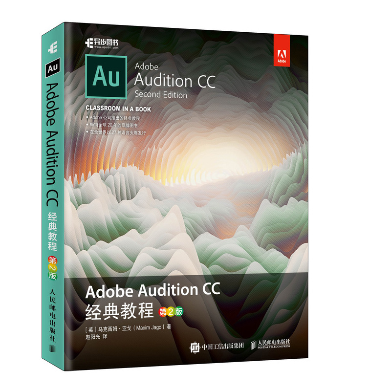 Adobe Audition CC 教程 Audition教程书籍 音频制作 Adobe官方教程 CC音乐音频编辑录音软件 新华书店正版正货