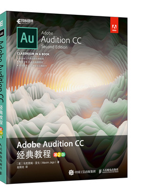 Adobe Audition CC 教程 Audition教程书籍 音频制作 Adobe官方教程 CC音乐音频编辑录音软件 新华书店正版正货