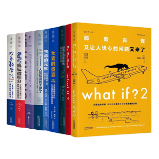 数理化科普大合集共9册