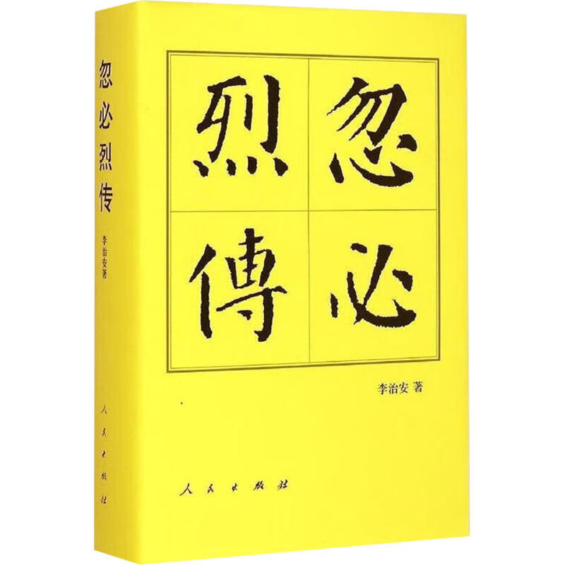 忽必烈传-中国历代帝王传记