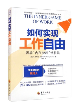 如何实现工作自由：focus, learning, pleasure and mobility in the workp