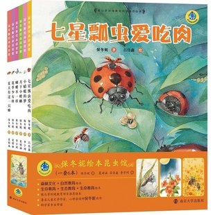 保冬妮绘本昆虫馆(全6册)保冬妮 著，夏婧涵、吕佳鑫、李宇珂 绘绘本/图画书/少儿动漫书南京大学出版社新华书店正版
