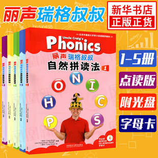 外研社丽声瑞格叔叔自然拼读法1-2-3-4-5册全套点读版丽声小学英语phonics启蒙教材一至六自学教程幼少儿英语自然拼读法培训