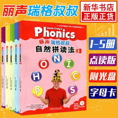 外研社丽声瑞格叔叔自然拼读法1-2-3-4-5册全套点读版丽声小学英语phonics启蒙教材一至六自学教程幼少儿英语自然拼读法培训