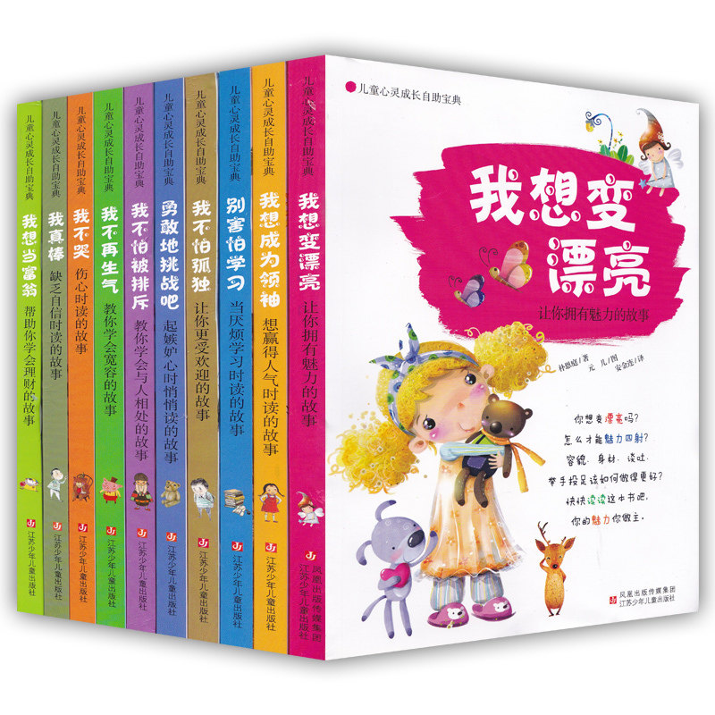 儿童心灵成长自助宝典(10册套装)