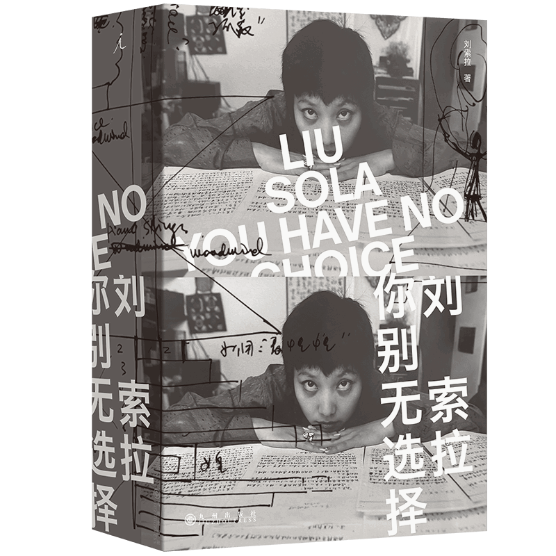 刘索拉:你别无选择刘索拉外国随笔/散文集九州出版社新华书店正版
