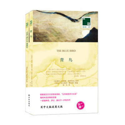 青鸟[比] 莫里斯·梅特林克（Maurice Maeterlinck）,刘夫文学其它译林出版社新华书店正版