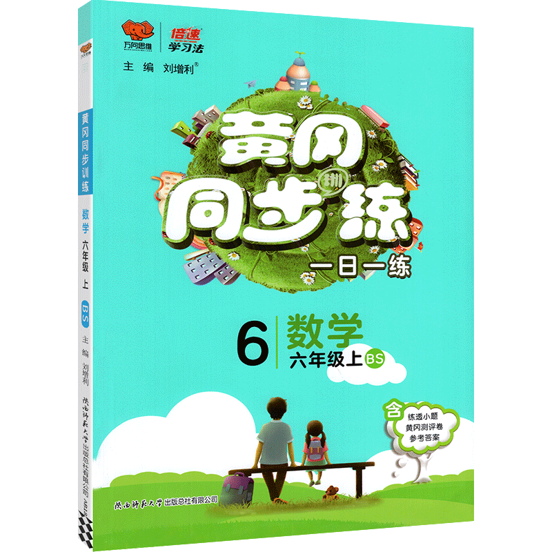 2023秋黄冈同步练一日一练数学六年级上册BS北师大版 万向思维小学数学6年级上册同步强化训练习题册培优练习题天天练教辅学习资料