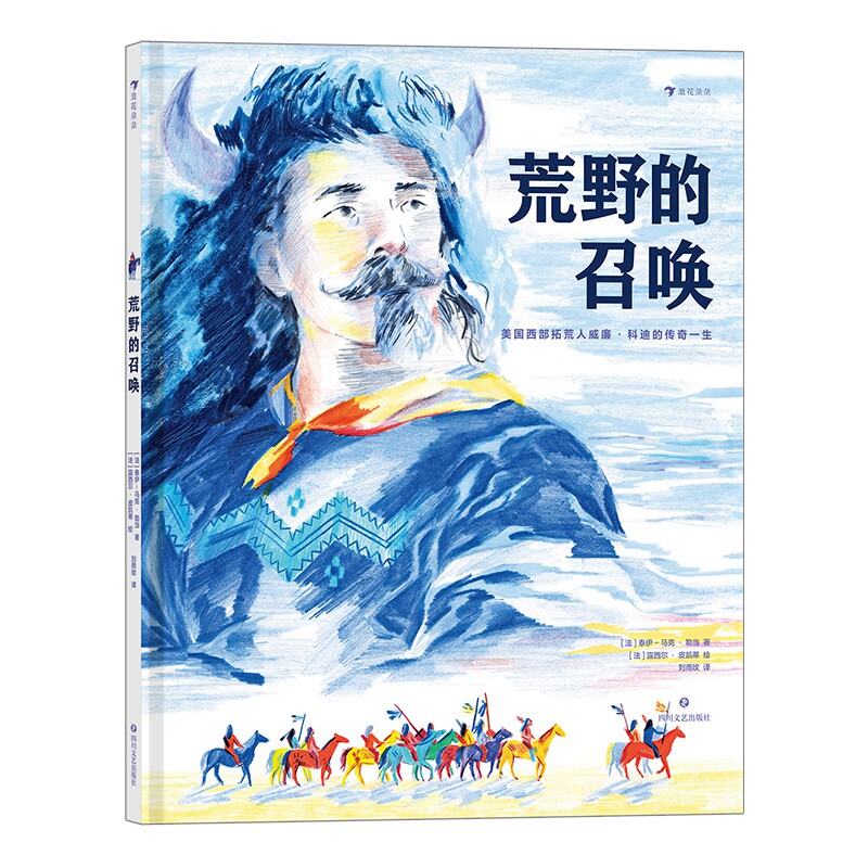 正版荒野召唤7-14岁儿童人物传记