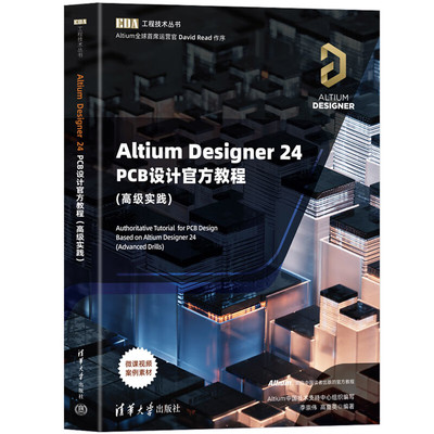 Altium Designer 24 PCB设计官方教程(高级实践) 李崇伟 编著 清华大学出版社 新华正版书籍