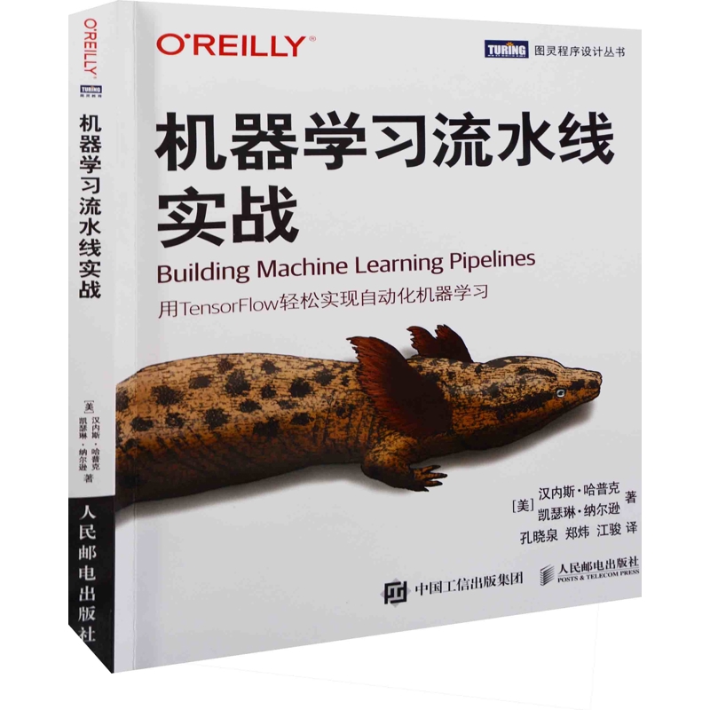 机器学习流水线实战(美) 汉内斯·哈普克, 凯瑟琳·纳尔逊著 孔晓泉, 郑炜, 江骏译计算机控制仿真与人工智能