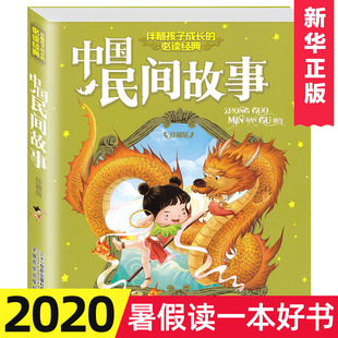 8岁童话 中国民间故事注音版 儿童故事书6 Bd读小学生课外阅读书籍一二年级b读读物 带拼音店长书 伴随孩子成长