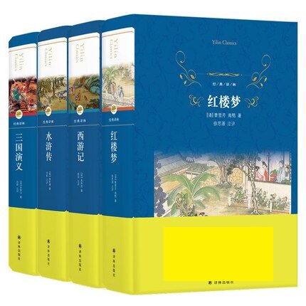 水浒传+红楼梦+西游记+三国演义 译林 四大名著 青少年版初高中小学生课外阅读书目 白话文小说阅读书目 名著 正版