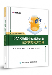 DM8数据中心解决方案