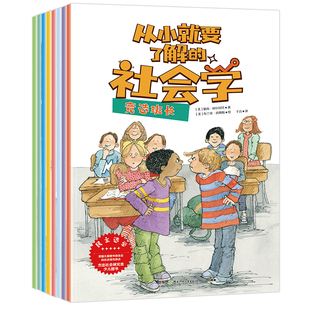 社会学 社新华书店正版 美 艾米·伍默等绘儿童文学湖南少年儿童出版 纳恩·沃克等著； 从小就要了解
