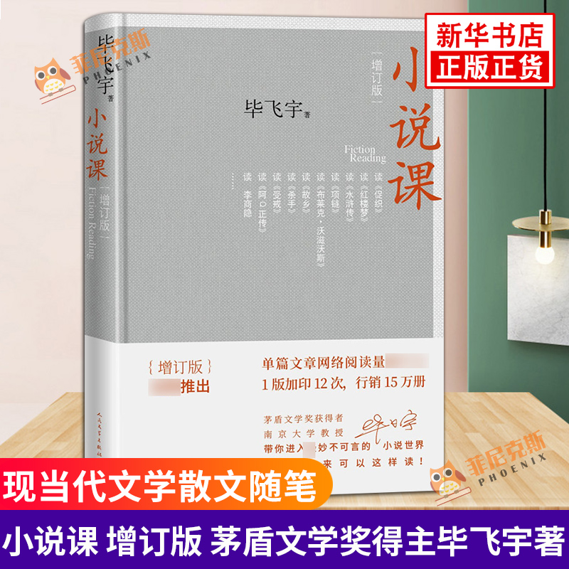 正版 小说课 毕飞宇著 文学作品集 现代当代文学