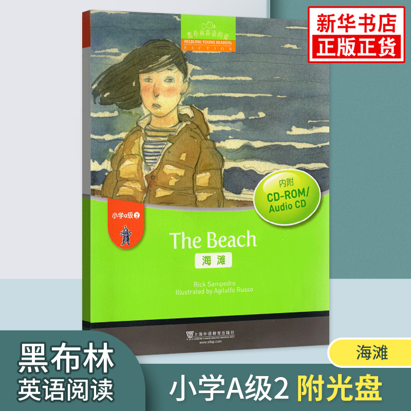 黑布林英语阅读 小学a级2海滩 附光盘 小学黑布林英语分级阅读 课外拓展培优阅读训练 上海外语教育出版社 新华书店 正版正货