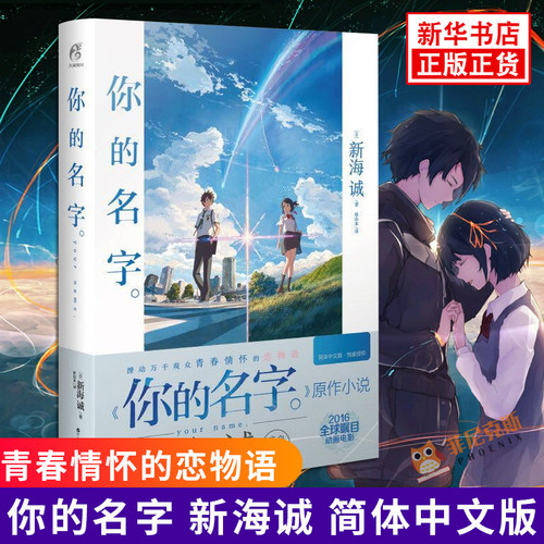 新海诚作品销量排行榜 新海诚作品品牌热度排名 小麦优选