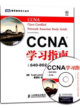 CCNA学习指南(640-802)(D7版)(含光盘)[美]Todd Lammle 著图形图像/多媒体（新）新华书店正版