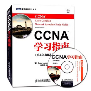 Lammle 640 美 CCNA学习指南 著图形图像 新华书店正版 D7版 新 802 含光盘 多媒体 Todd