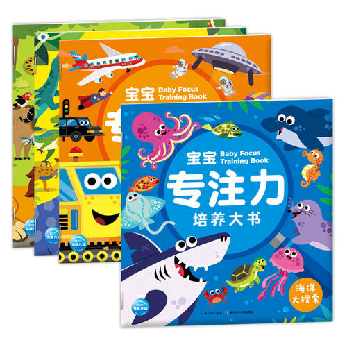 宝宝专注力培养大书全4册儿童3-5-6岁数数找一找数学思维训练游戏图画故事书交通工具海洋动物恐龙大搜索幼儿玩出来的注意力大发现
