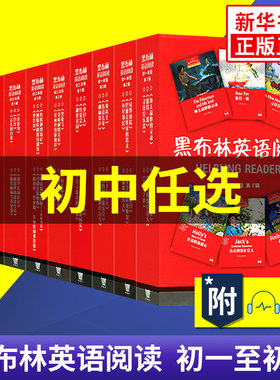 黑布英语阅读初中任选
