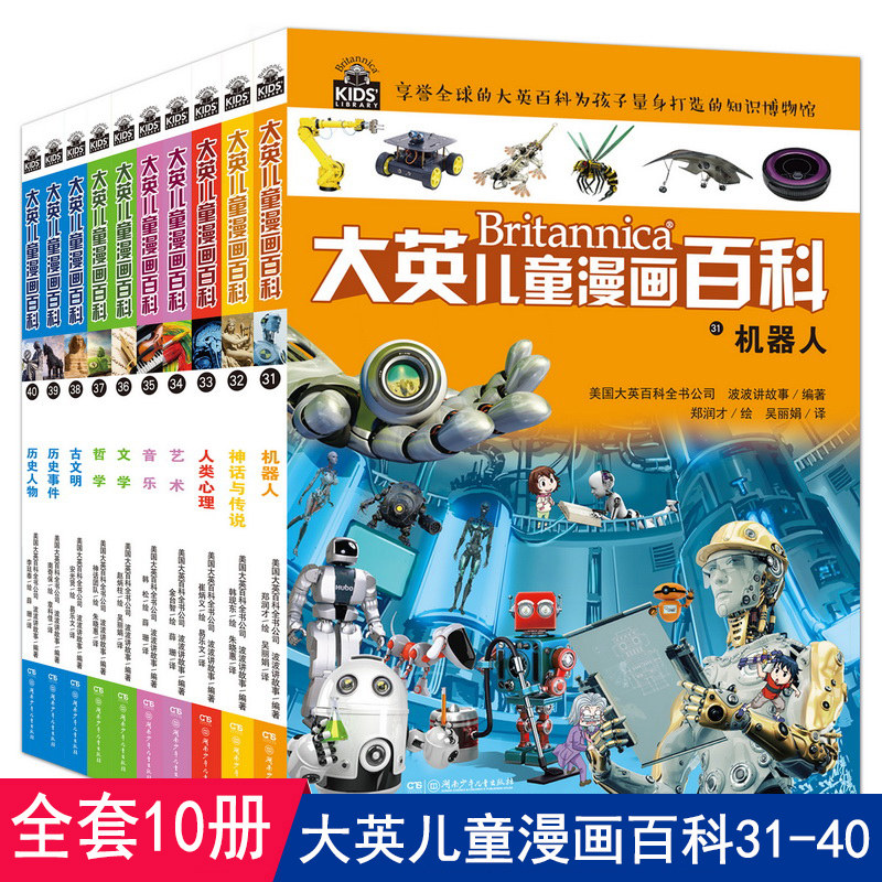 全套10册大英儿童漫画百科系列31-40册古文明机器人/历史人物/事件人类心理神话与传说文学艺术音乐哲学儿童科普百科图书籍