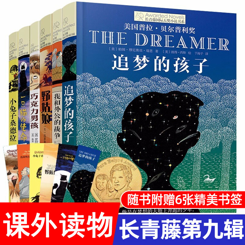 巧克力男孩书长青藤小说第九辑书系列全套6册追梦的孩子 野姑娘小学生