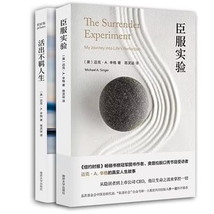 活出不羁人生+臣服实验