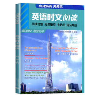 英语时文阅读 高二 第7辑 高中学生英语任务型阅读理解与完型填空专项训练 新华正版书籍