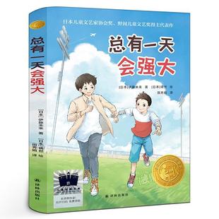 总有一天会强大