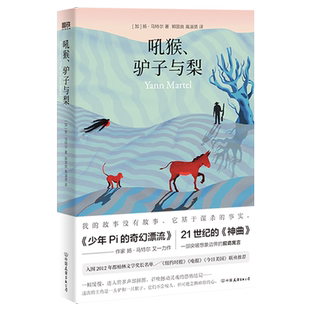 嵌套结构 书籍 幻游之旅 小说 剧本 实验 一次标本店 一场关于人性与救赎 新华正版 吼猴 游戏 驴子与梨