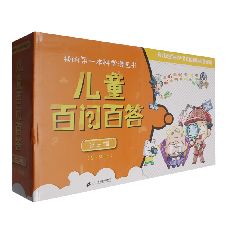 21世纪百问百答(第3辑)(21-30)(礼盒装)[韩]都基成/权燦好/车炫珍/金晢/金贤民/河宗俊/安光玄/申宗根